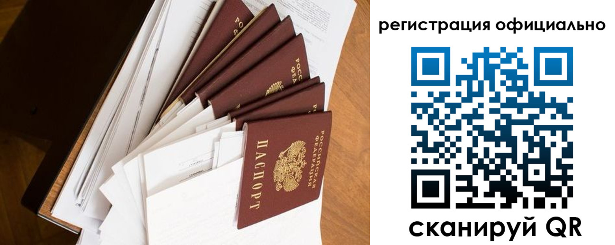 прописка для работы в Бийске