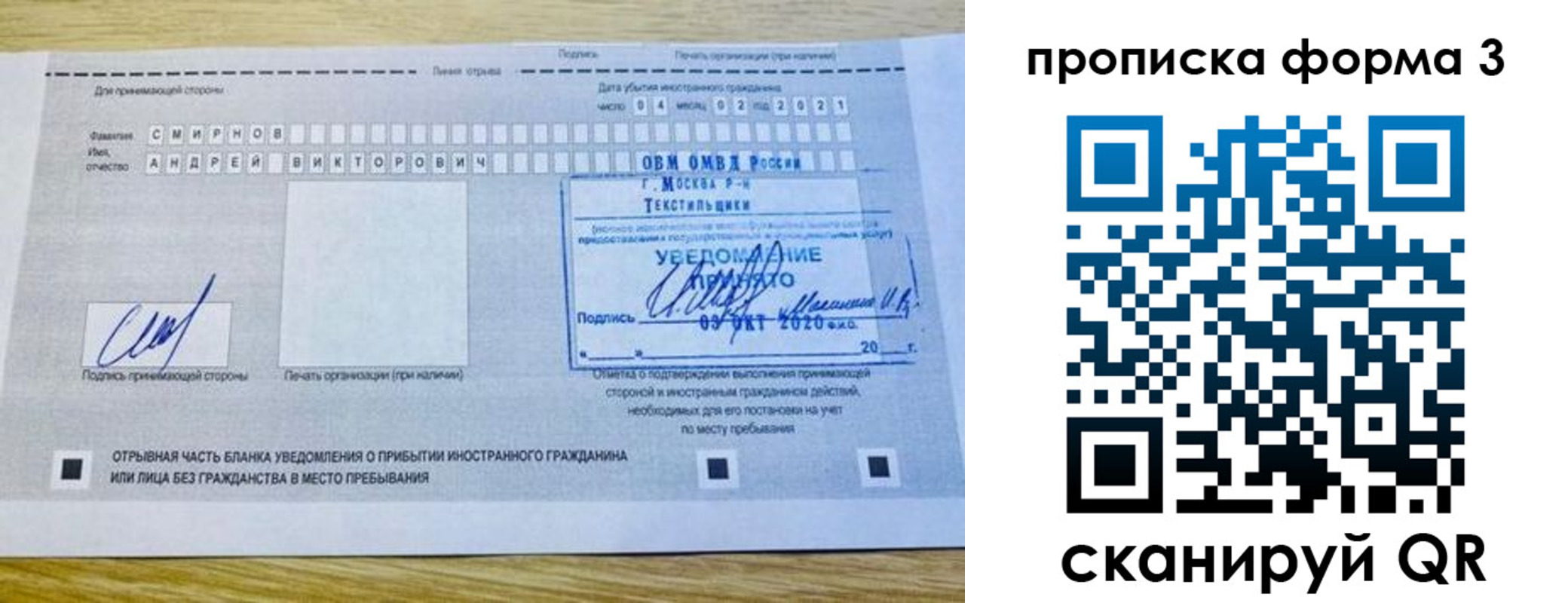 временная регистрация в Бийске